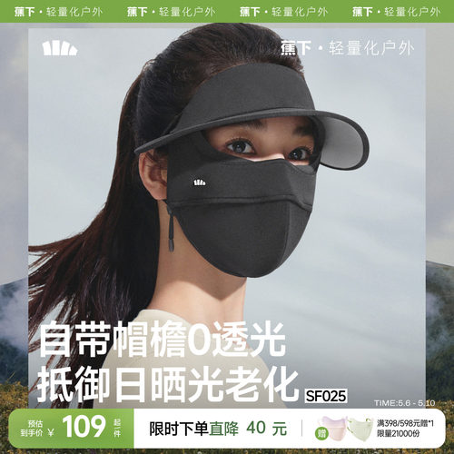蕉下女四季裸感防晒支架帽檐面罩