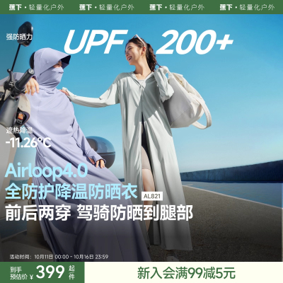 蕉下长款透气冰丝防晒衣前后两穿