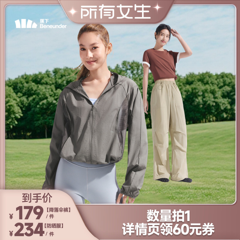 【所有女生直播间】蕉下女士速干防晒降落伞裤/通风防晒衣