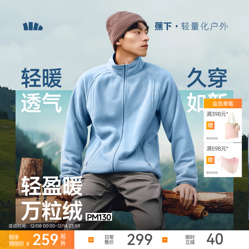 蕉下男士冲锋衣内胆户外保暖外套