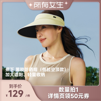 蕉下加宽帽檐空顶帽2026新款