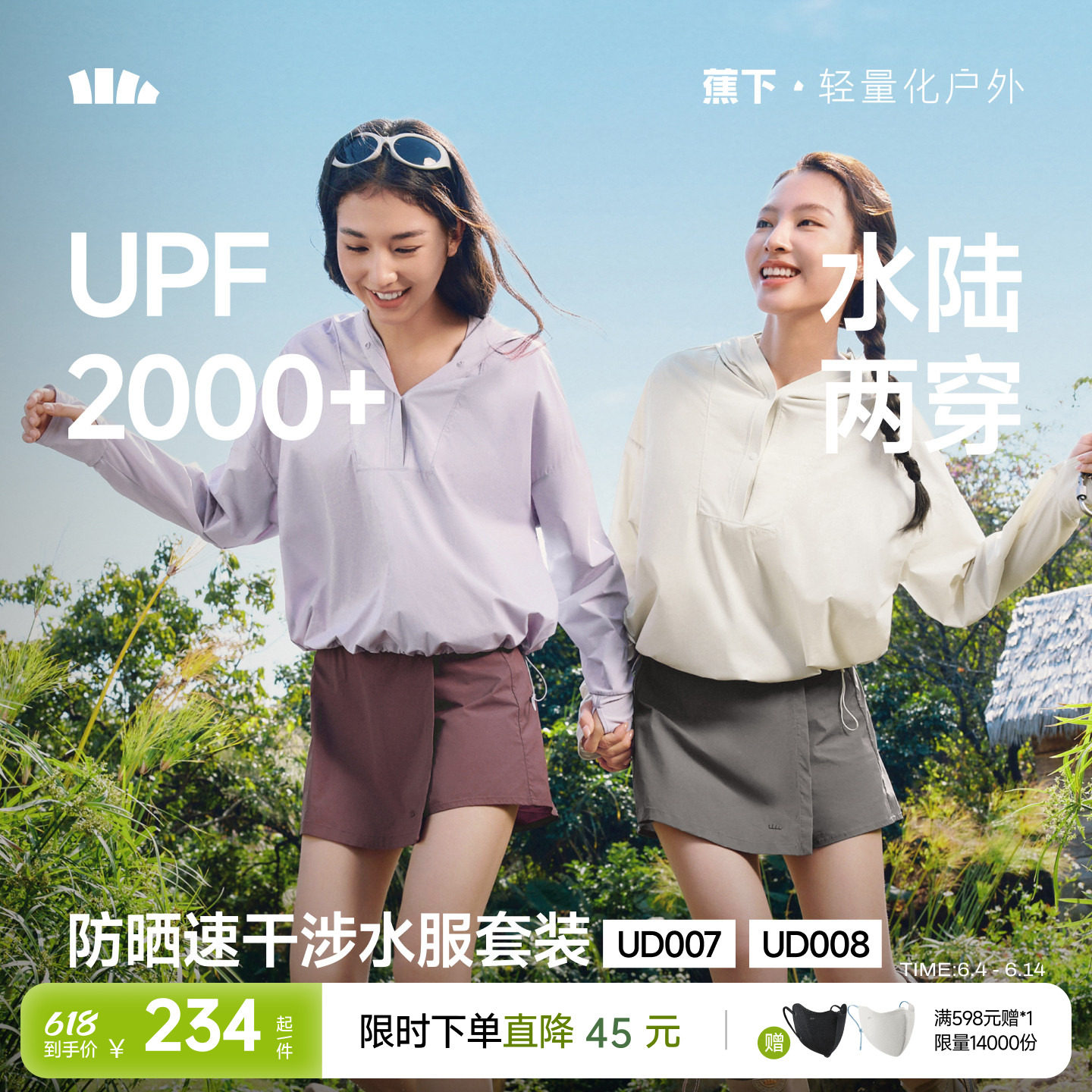 蕉下防晒衣女士速干T恤拒水轻薄凉感透气套装涉水服运动罩衫外套