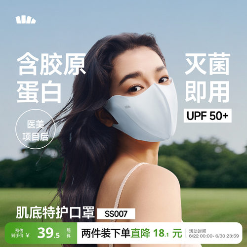 Beneunder防晒口罩凉感抗菌保湿