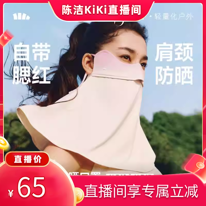 【k姐推荐】蕉下护颈防晒口罩女遮阳护脖一体脸基尼全脸防紫外线
