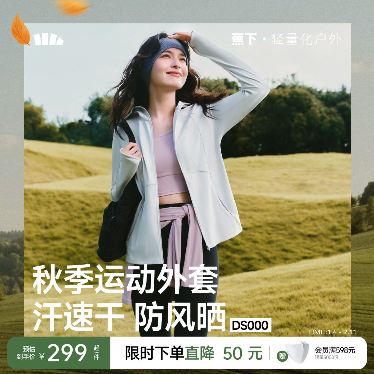 蕉下瑜伽外套运动夹克秋季新款女士防晒衣帽檐直筒上衣健身服,运动/瑜伽/健身/球迷用品,瑜伽外套,淘宝优惠券,粉丝福利购,淘宝优惠卷