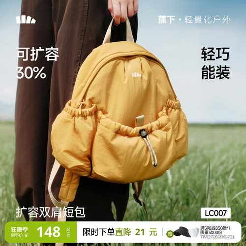蕉下轻便扩容户外旅行登山双肩包