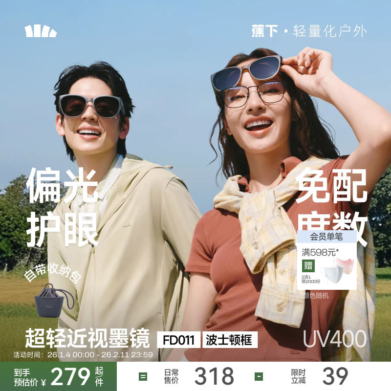 蕉下套镜方圆框开车偏光太阳镜通用折叠男女同款可套近视眼镜墨镜