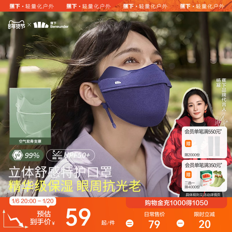 蕉下四季防晒口罩立体保湿SS442护眼角女防紫外线防尘防风沙面罩