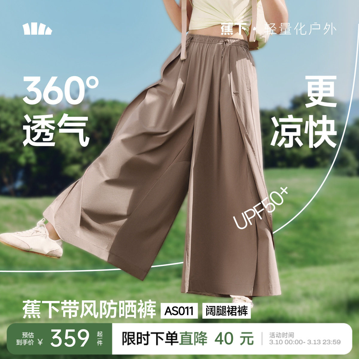 蕉下裙裤女夏新款下摆开叉透气速干裤通勤防晒裤宽松九分阔腿裤子