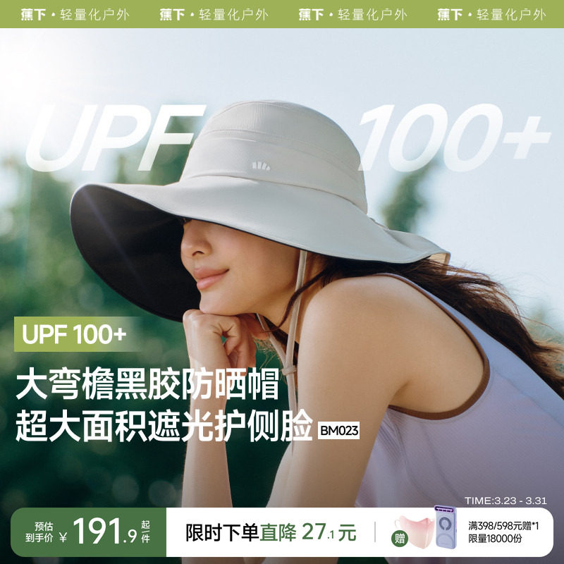 蕉下黑胶大帽檐渔夫帽防晒帽女款遮阳防紫外线帽户外爬山太阳帽子