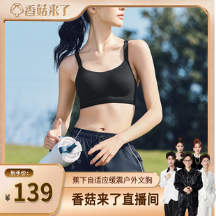 蕉下 Gobra户外运动文胸内衣女运动背心无痕瑜伽美背 香菇来了