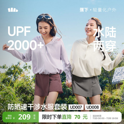 蕉下户外运动服速干防晒衣