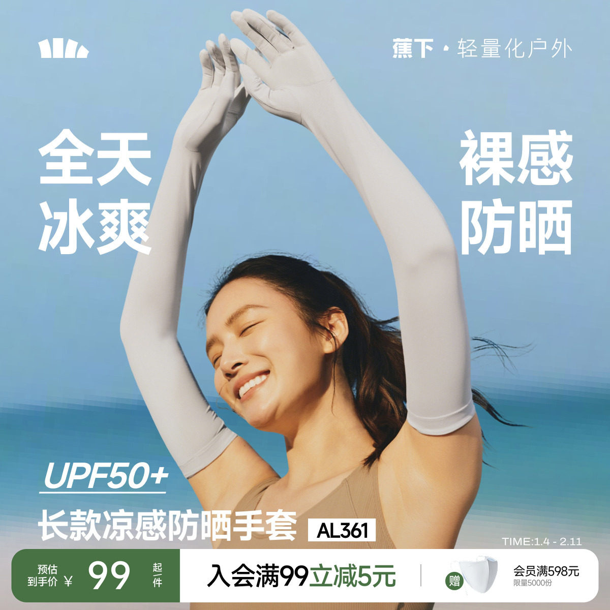 蕉下长款防晒手套防紫外线袖套春夏开车骑车透气女款冰丝手袖套