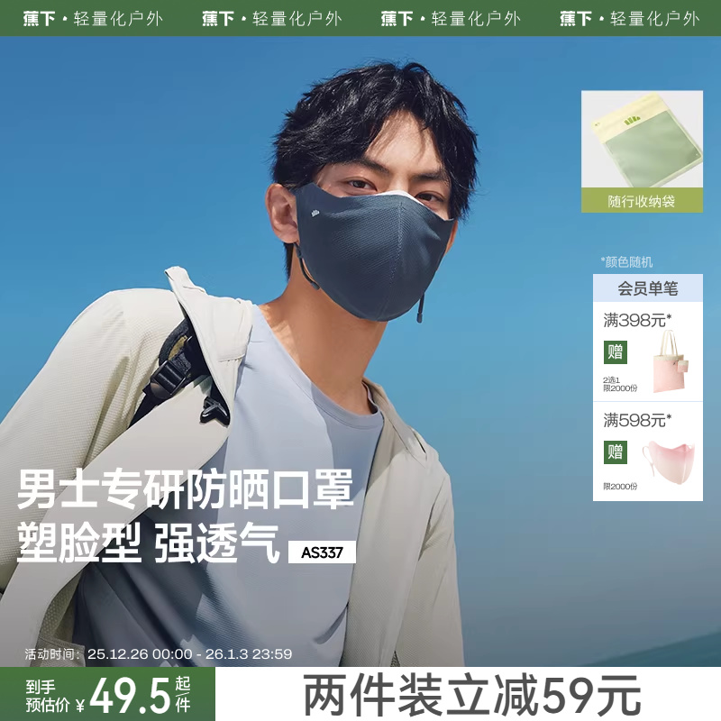 蕉下男士防晒口罩护眼角防紫外线立体透气抑菌夏户外骑行开车面罩