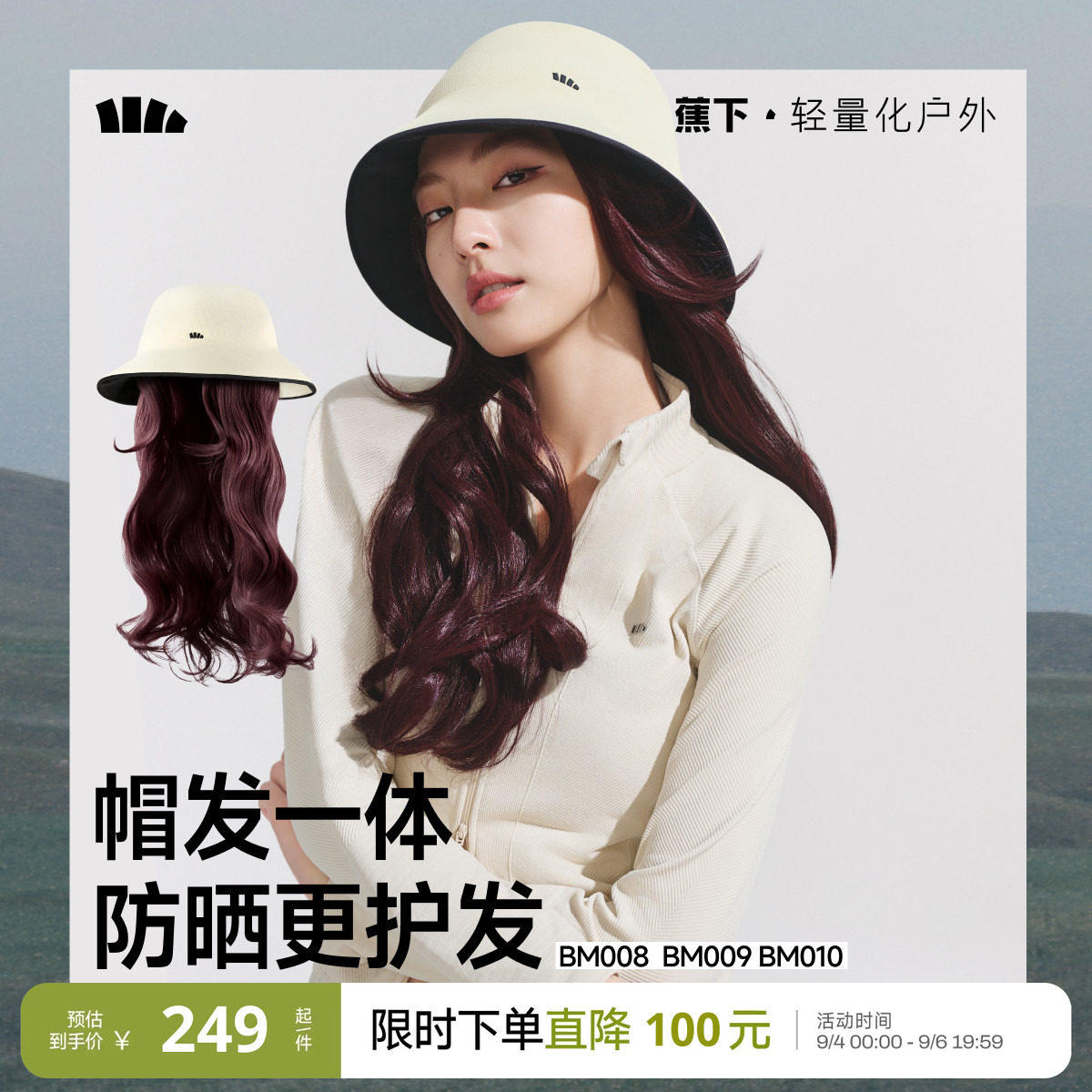 蕉下假发帽子一体发护帽图片