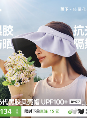 蕉下贝壳帽空顶防晒帽女2026新款大帽檐户外防紫外线太阳遮阳帽子