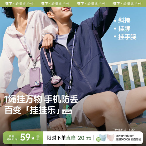 蕉下长款斜挎手机挂绳