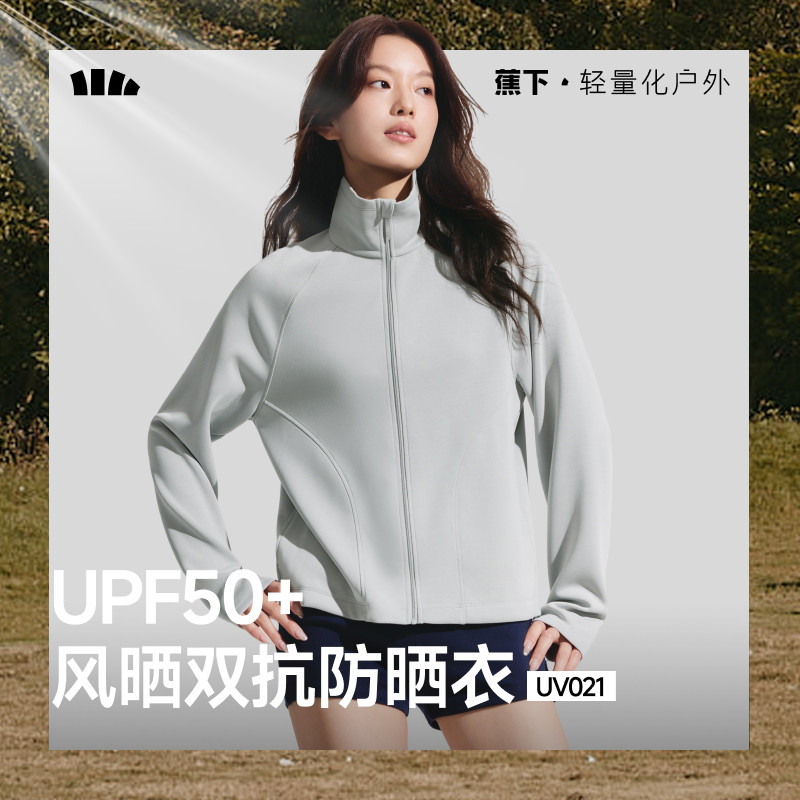 蕉下立领防晒衣女秋季新款户外防晒服瑜伽上衣健身夹克运动外套