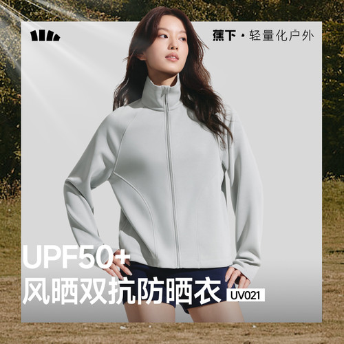 蕉下秋冬防风防晒外套