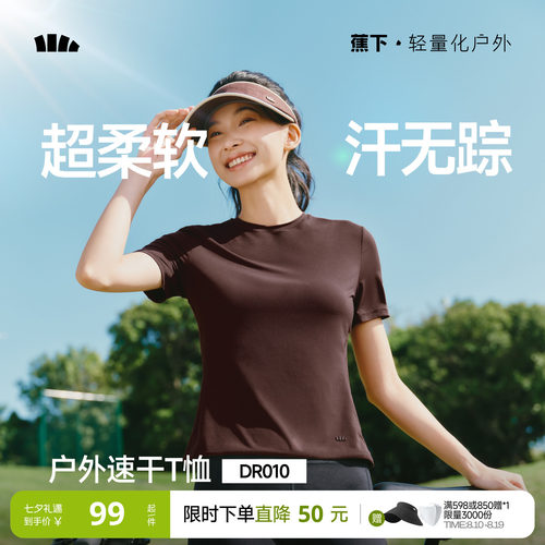蕉下女士超柔速干T恤DR010