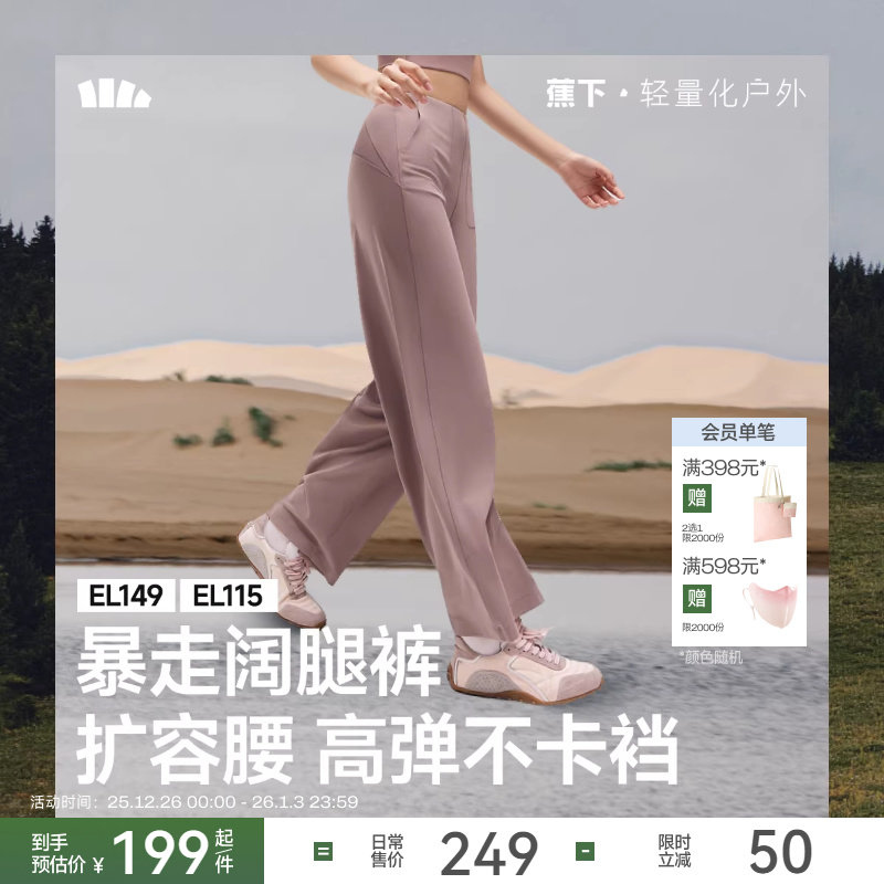 蕉下暴走阔腿瑜伽裤宽松外穿加绒直筒裤遛弯舒适高腰休闲运动长裤