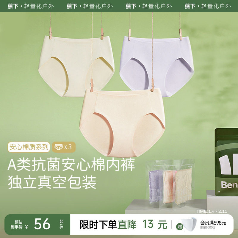 蕉下女士棉质内裤CT049抗菌透气纯棉底档柔软防夹臀中腰三角短裤,女士内衣/男士内衣/家居服,女三角裤,淘宝优惠券,粉丝福利购,淘宝优惠卷
