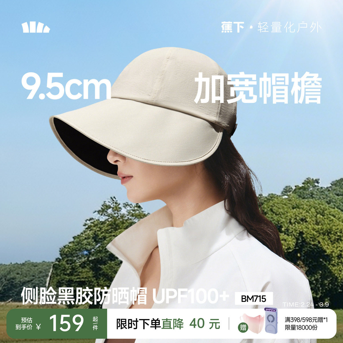 蕉下防晒鸭舌帽BM715女款大檐黑胶防紫外线遮阳帽154元