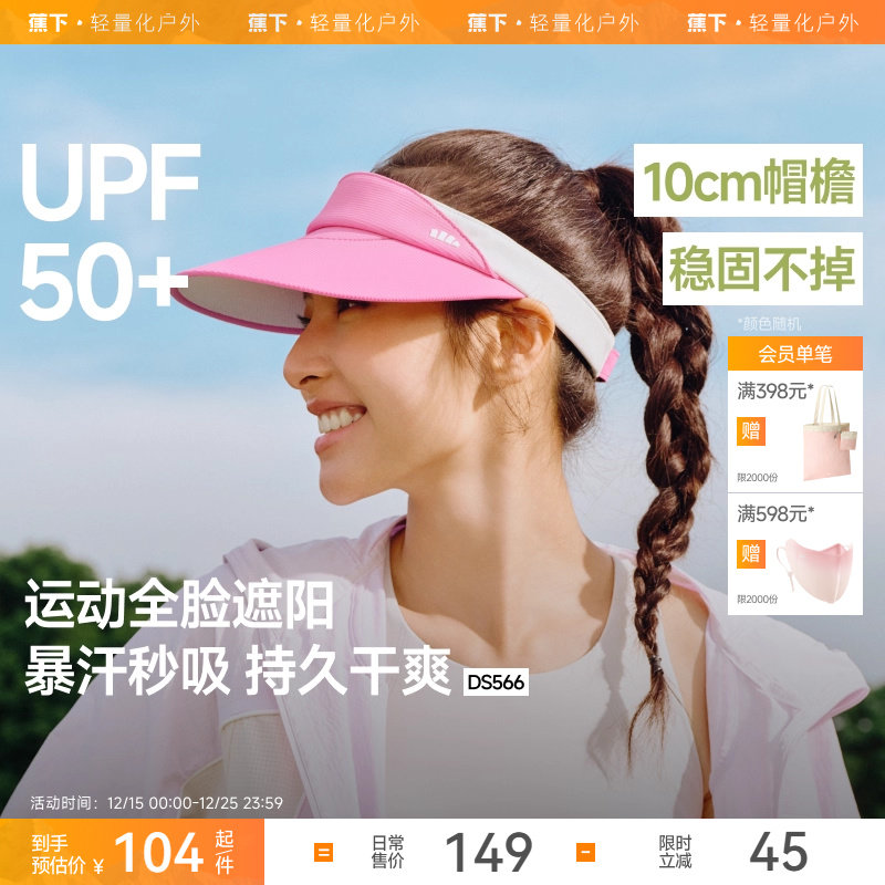 蕉下网球防晒帽防滑吸汗户外防晒跑步超轻速干空顶运动遮太阳帽子