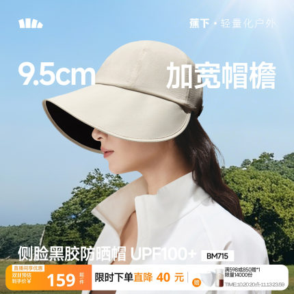 蕉下防晒鸭舌帽BM715女新款大檐黑胶防紫外线遮阳帽太阳帽防晒帽