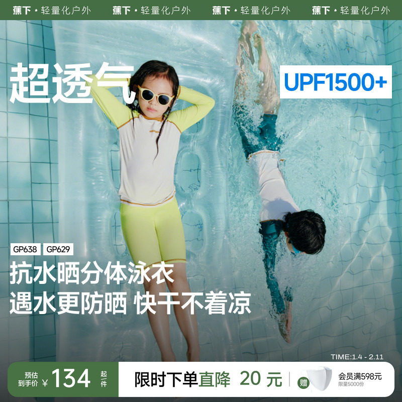 蕉下儿童泳衣女童A类防晒长袖分体速干海边沙滩温泉抑菌男宝泳装,童装/婴儿装/亲子装,泳衣裤,淘宝优惠券,粉丝福利购,淘宝优惠卷