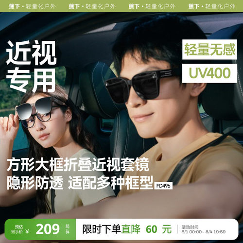 蕉下方圆框偏光护眼近视套镜