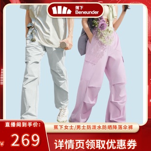 【三八节达播专属】蕉下情侣款防泼水工装裤春夏款伞兵裤运动裤
