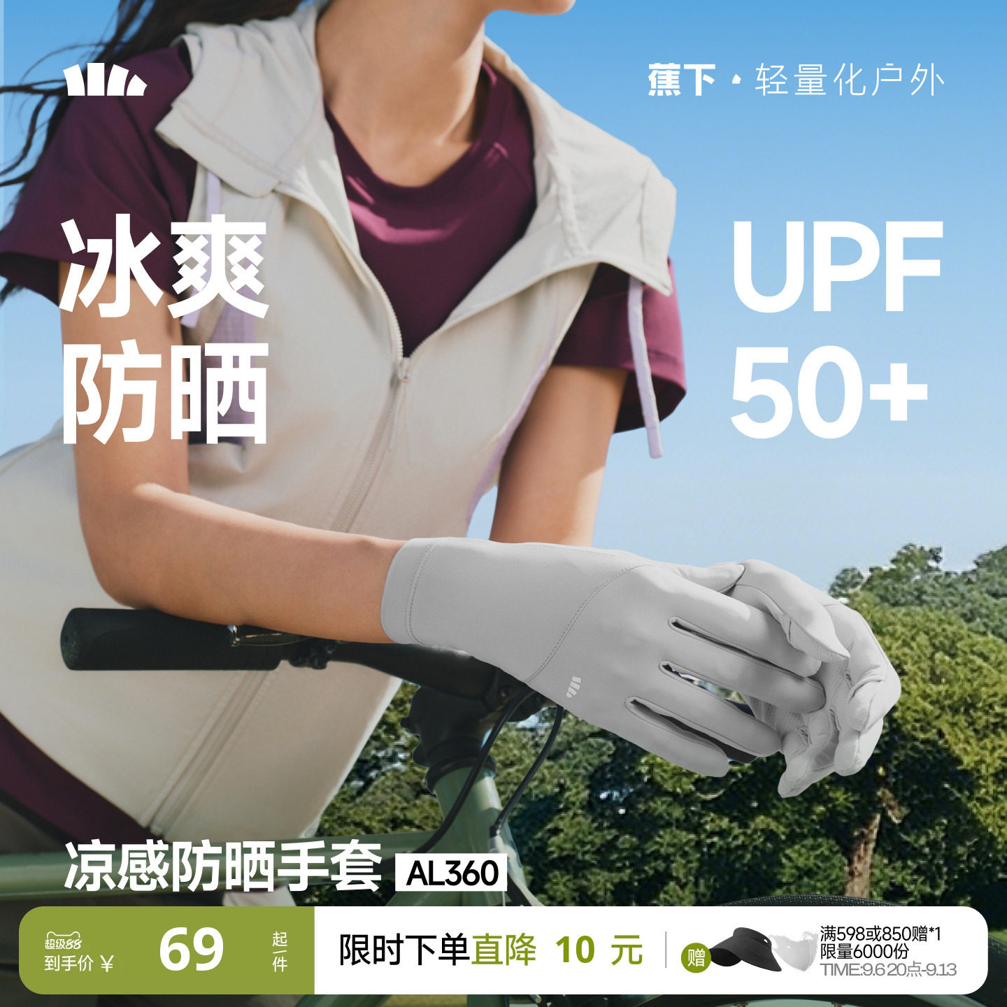 蕉下凉感防晒手套女短款轻薄户外防滑透气防紫外线开车骑行手袖套