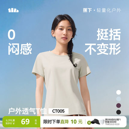 蕉下T恤女棉短袖上衣休闲春夏白色通勤修身透气衣服户外打底衫