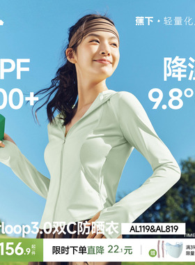 蕉下双C防晒衣修身立领运动外套女款收腰显瘦冰丝凉感连帽防晒服