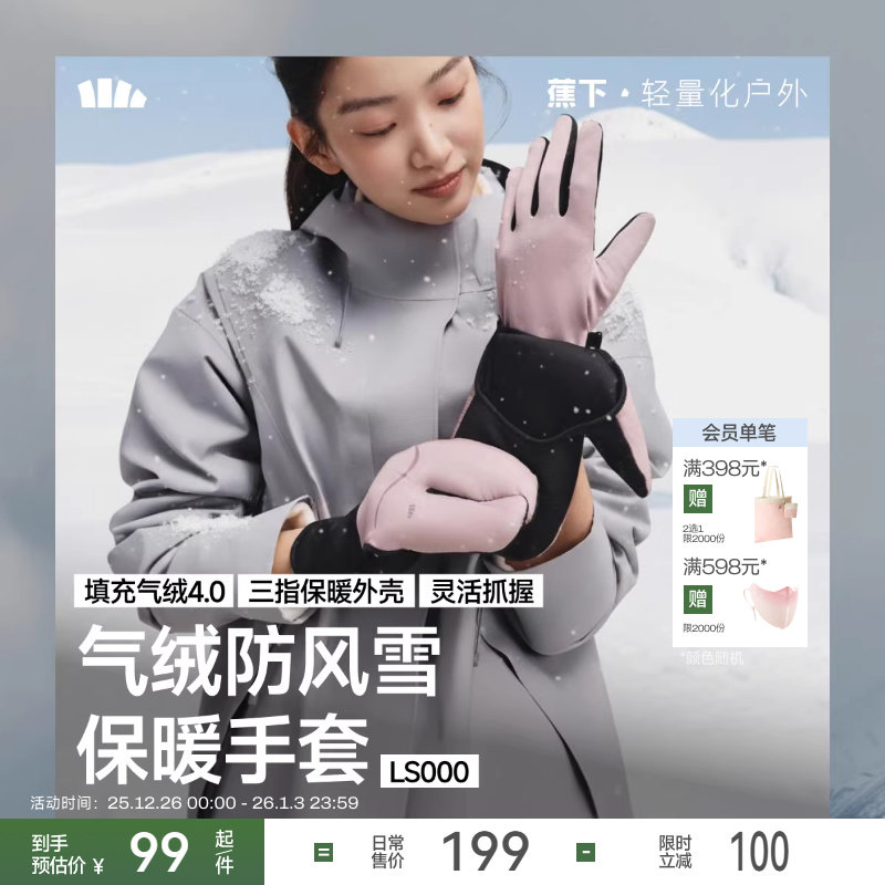 蕉下手套男女冬季保暖防寒抓绒防水防风触屏电动摩托车骑行手套