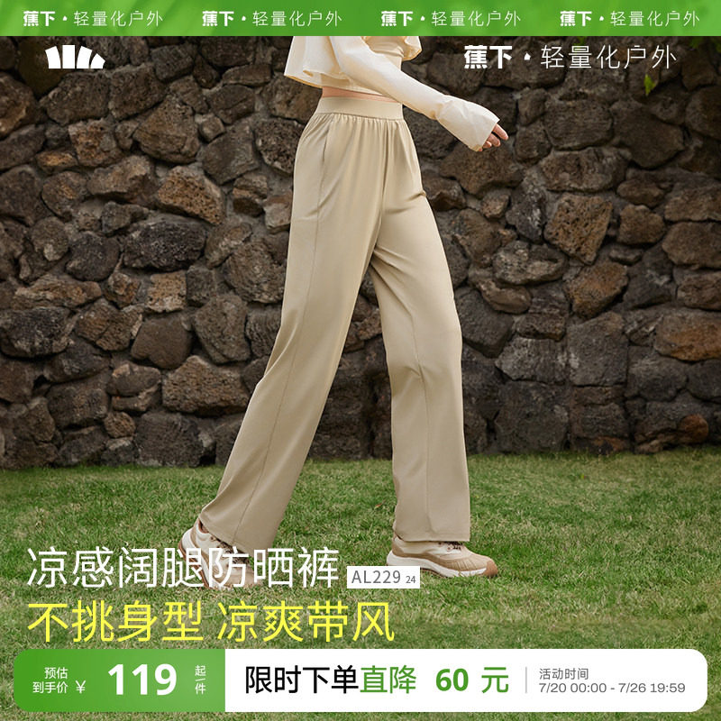 蕉下女士夏季凉感防晒阔腿裤休闲户外运动宽松直筒薄款长裤 晒运实拍商品图