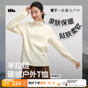 蕉下女士半拉链高弹长袖T恤秋冬白色卫衣保暖上衣秋衣内搭打底衫