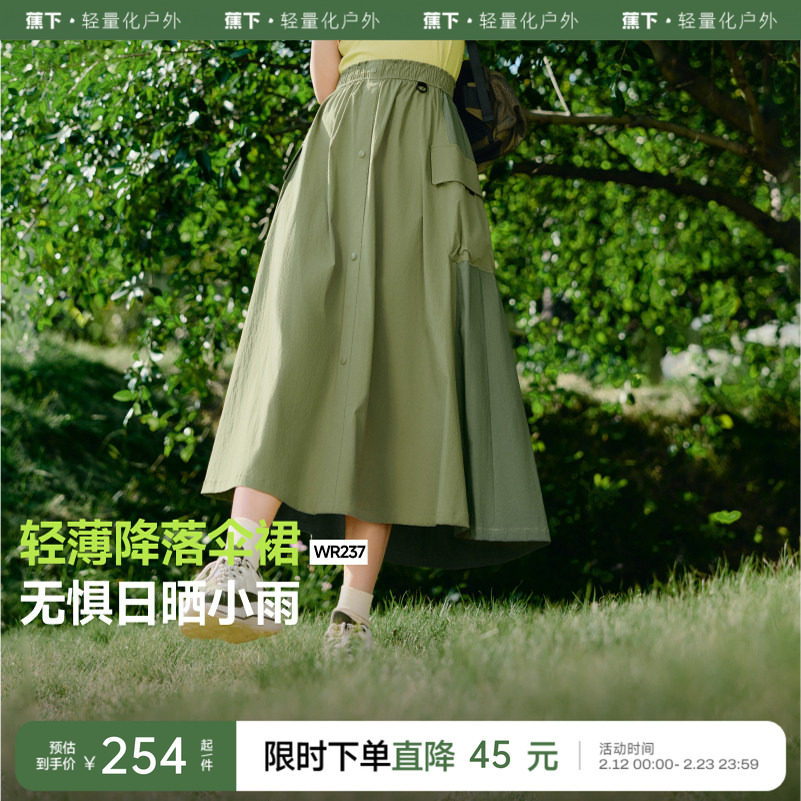 蕉下工装裙速干裙女半身裙春夏季2025新款户外休闲伞裙子降落伞裙