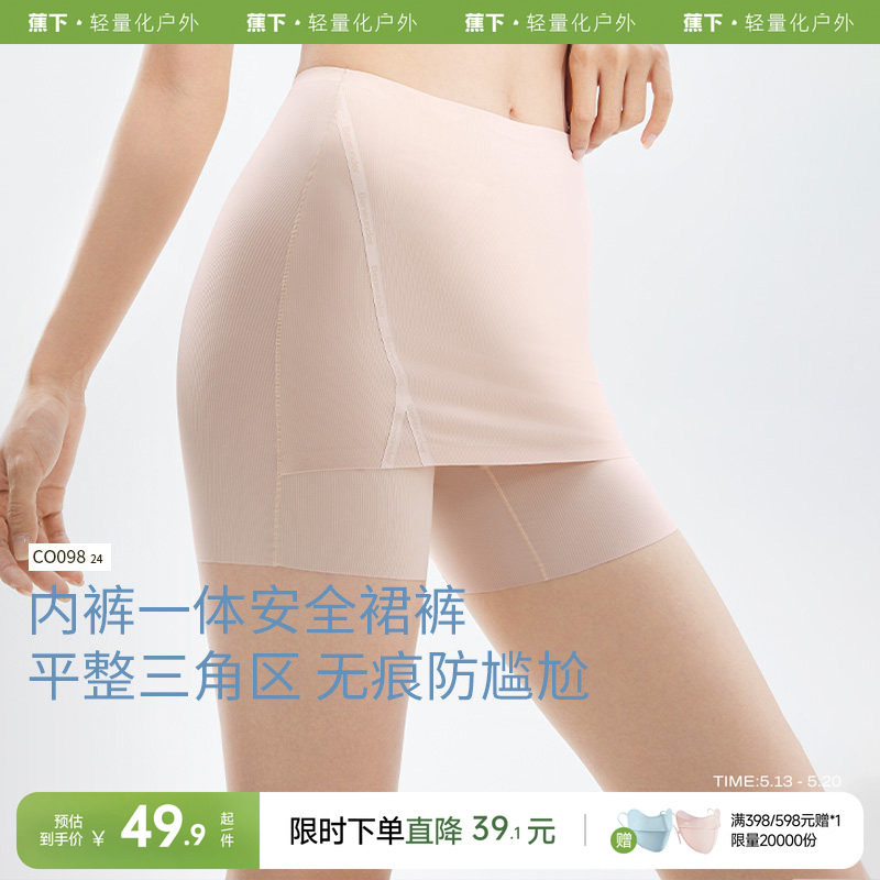 蕉下安全裙裤女夏冰丝高弹无痕二合一防走光肤色隐形裤抑菌打底裙