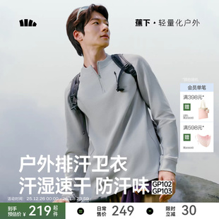 蕉下男士 t恤透气高弹速干衣百搭休闲户外排汗运动卫衣 半拉链长袖