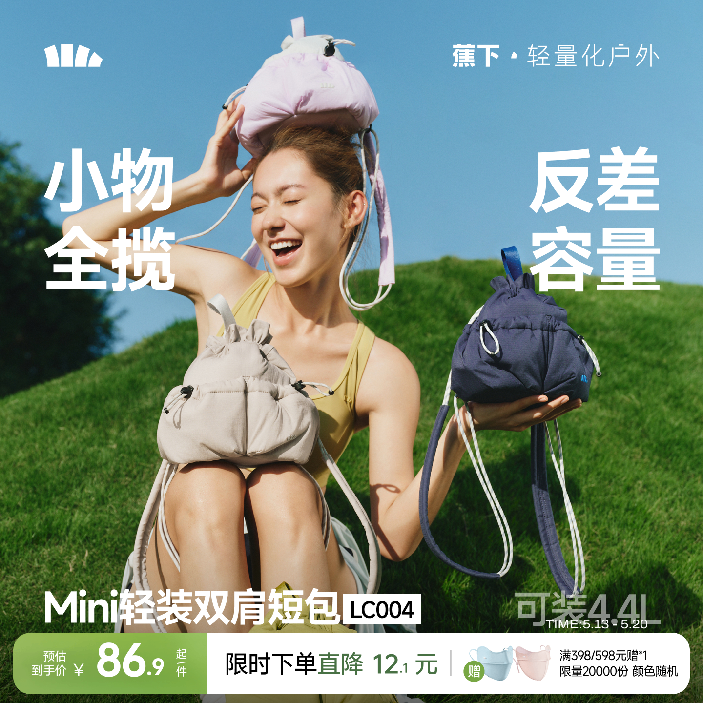 蕉下迷你双肩短包女福袋软包可爱出游防水包高颜值通勤轻便小背包
