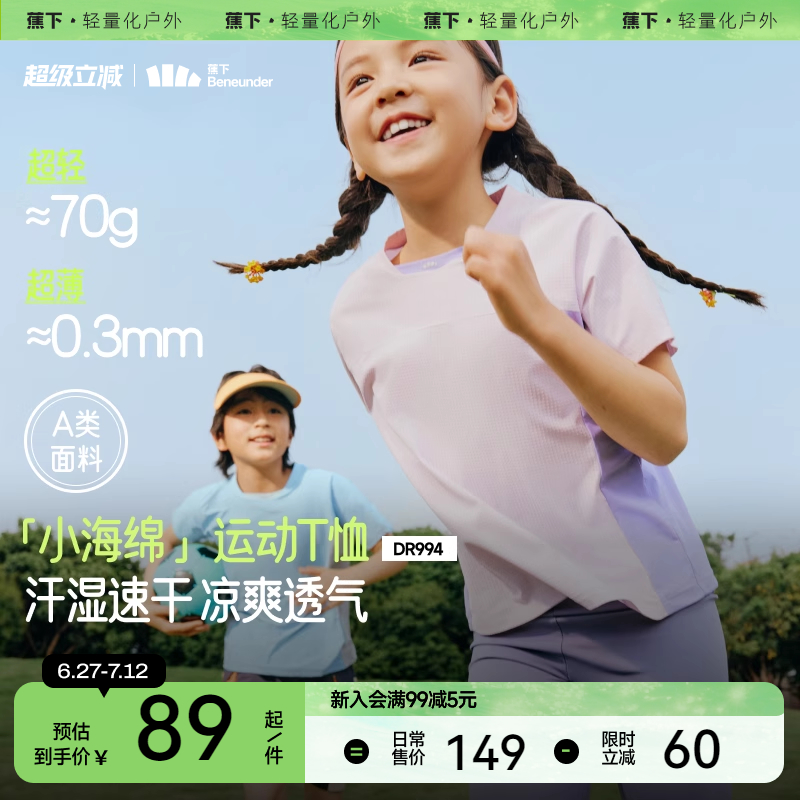 蕉下儿童速干衣透气排汗青少年篮球足球轮滑训练服上衣T恤短袖