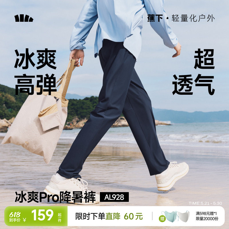 蕉下冰丝防晒裤男士夏季薄款休闲裤子直筒长裤透气高弹户外运动裤