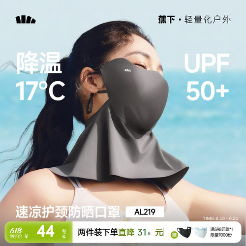 蕉下轻凉防晒面罩女3D立体显脸小