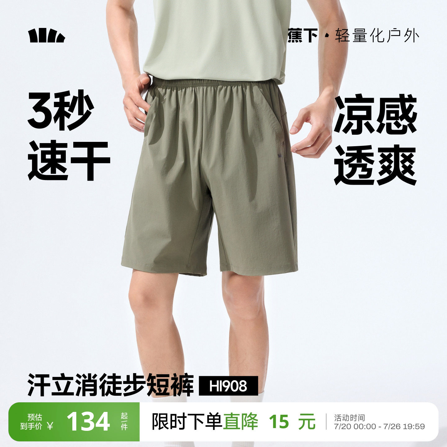 蕉下速干男士短裤外穿透气夏季薄款裤子户外跑步休闲宽松五分裤
