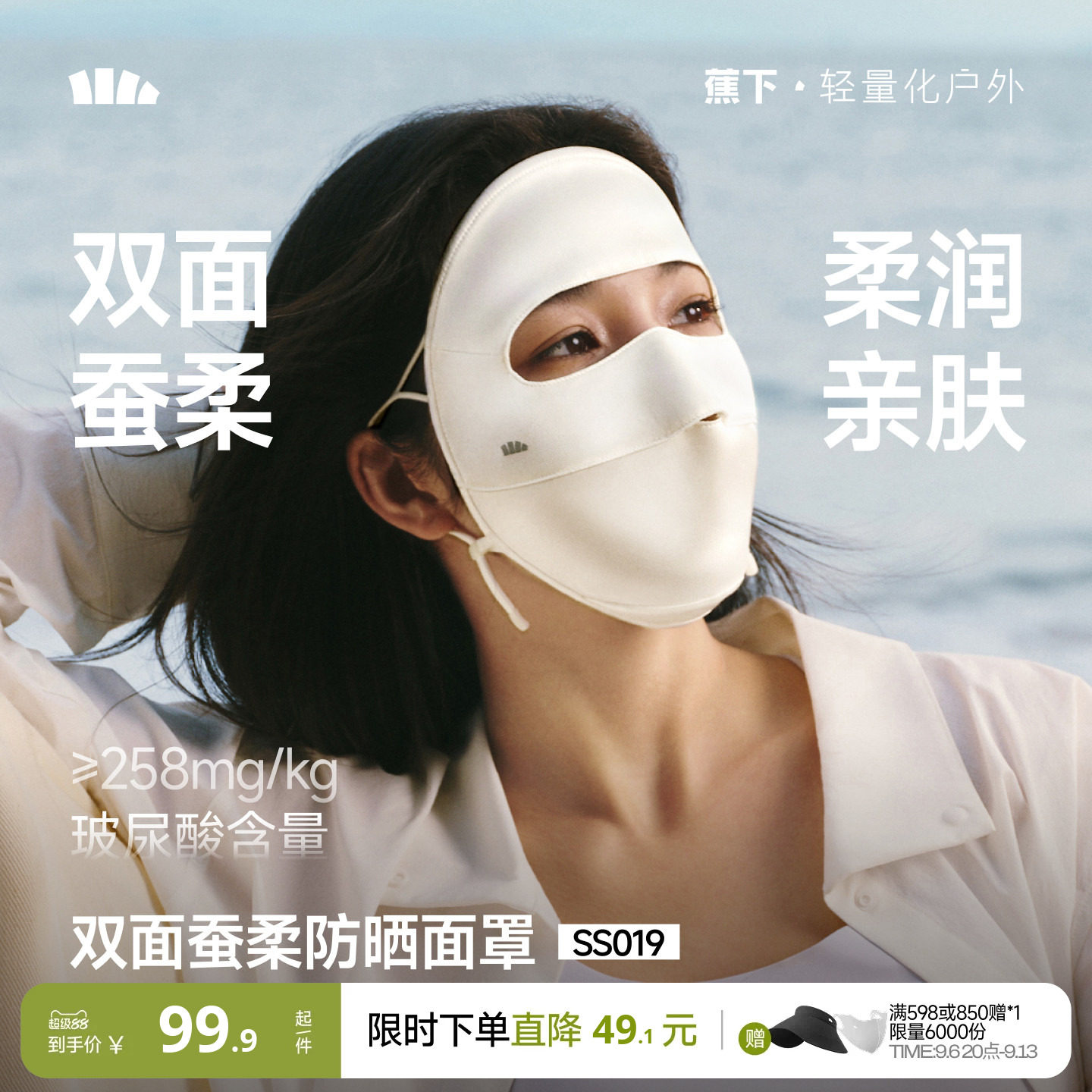 蕉下桑蚕丝真丝防晒医美面罩亲肤图片
