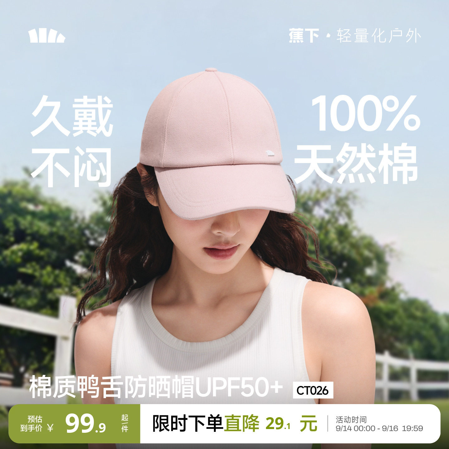 蕉下鸭舌帽男女新款粉色棒球帽图片