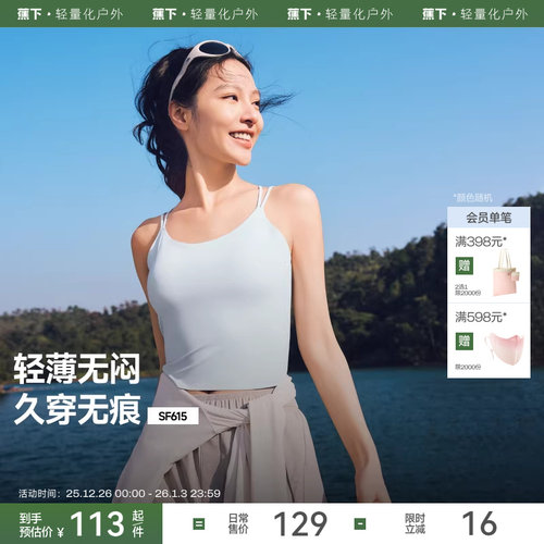 蕉下无痕背心免穿文胸吊带内衣