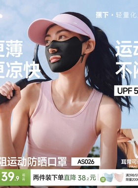 蕉下运动防晒口罩女开口呼吸防紫外线高尔夫跑步骑行凉感冰丝面罩